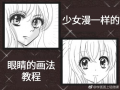 漫画少女眼睛,少女眼中的奇幻世界