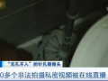 91宾馆偷拍直播,隐私泄露与网络监管的反思