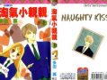 淘气小亲亲 漫画,甜蜜校园的浪漫邂逅