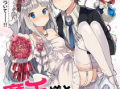 魔王大人漫画,奇幻世界的权力角逐与爱情纠葛