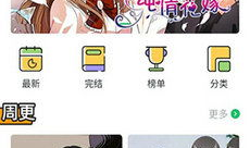 新新漫画移动版,随时随地畅享精彩漫画世界