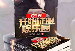 吃瓜娱乐圈综艺小说在线阅读,综艺小说里的明星秘闻大揭秘