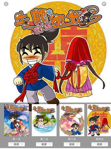 牛郎漫画,一场跨越银河的奇幻爱情之旅